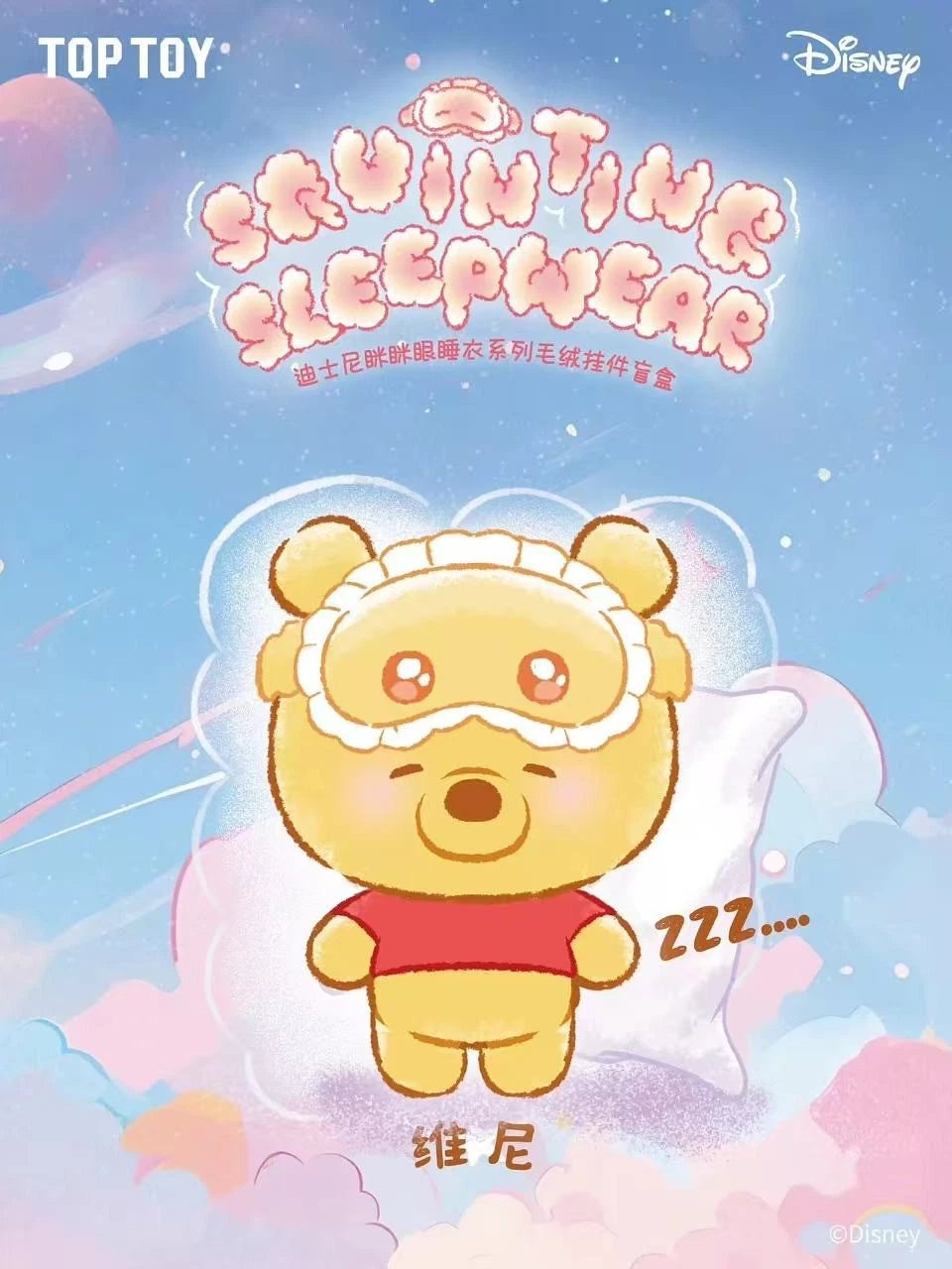 TOPTOY Disney Squinting Sleepwear Series Plush Keychains Blind Box