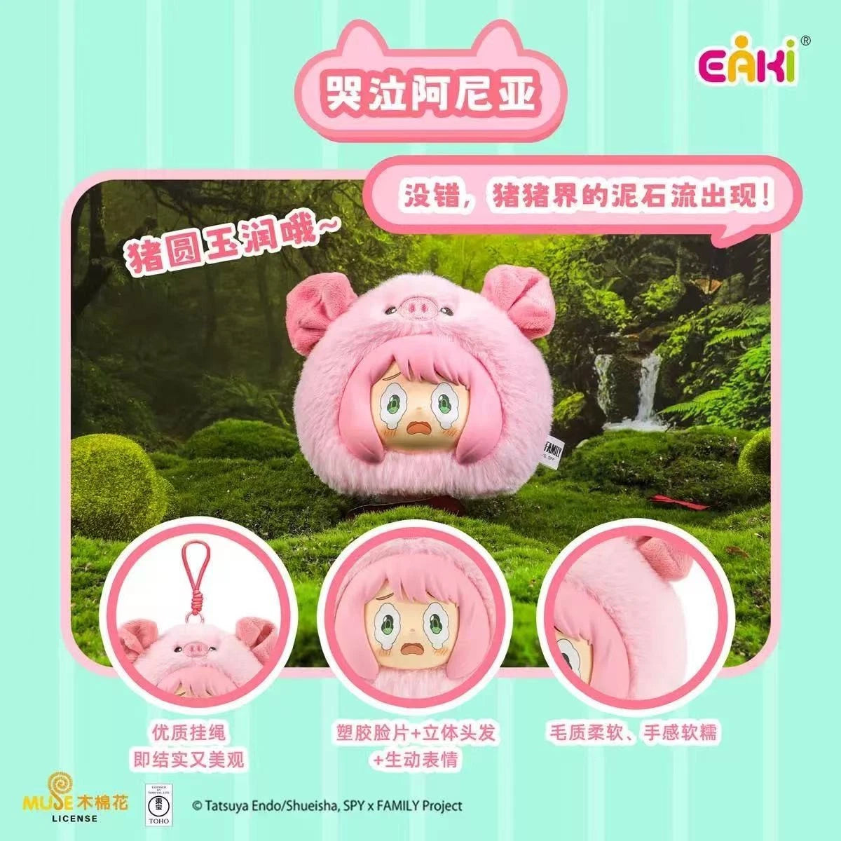 EAKI Spy X Family Anya Animal Party Vinyl Plush Keychain Blind Box
